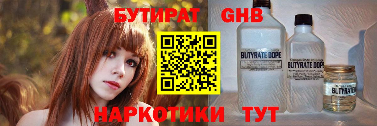 Киров  БУТИРАТ  Вход с VPN  БУТИРАТ оксибутират 