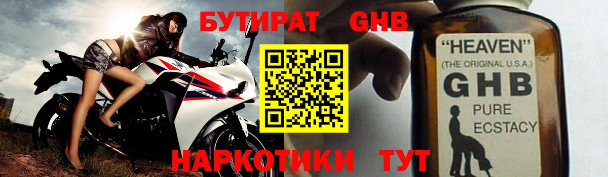 БУТИРАТ Butirat Киров
