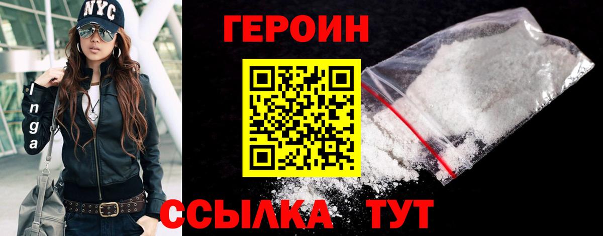 ГЕРОИН герыч Киров
