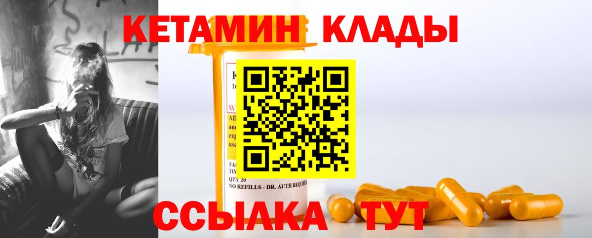 Кетамин VHQ  Вход с VPN  Киров 